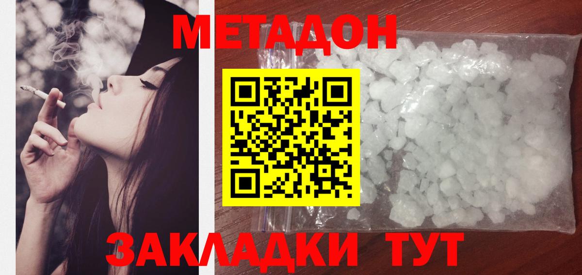 Метадон methadone  Метадон кристалл  Вход с VPN  Строитель 