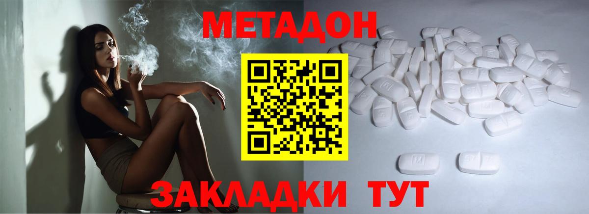 Метадон кристалл Строитель